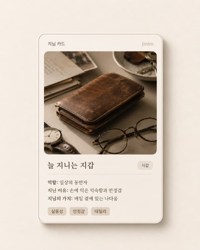 예시 지님 카드: 지갑