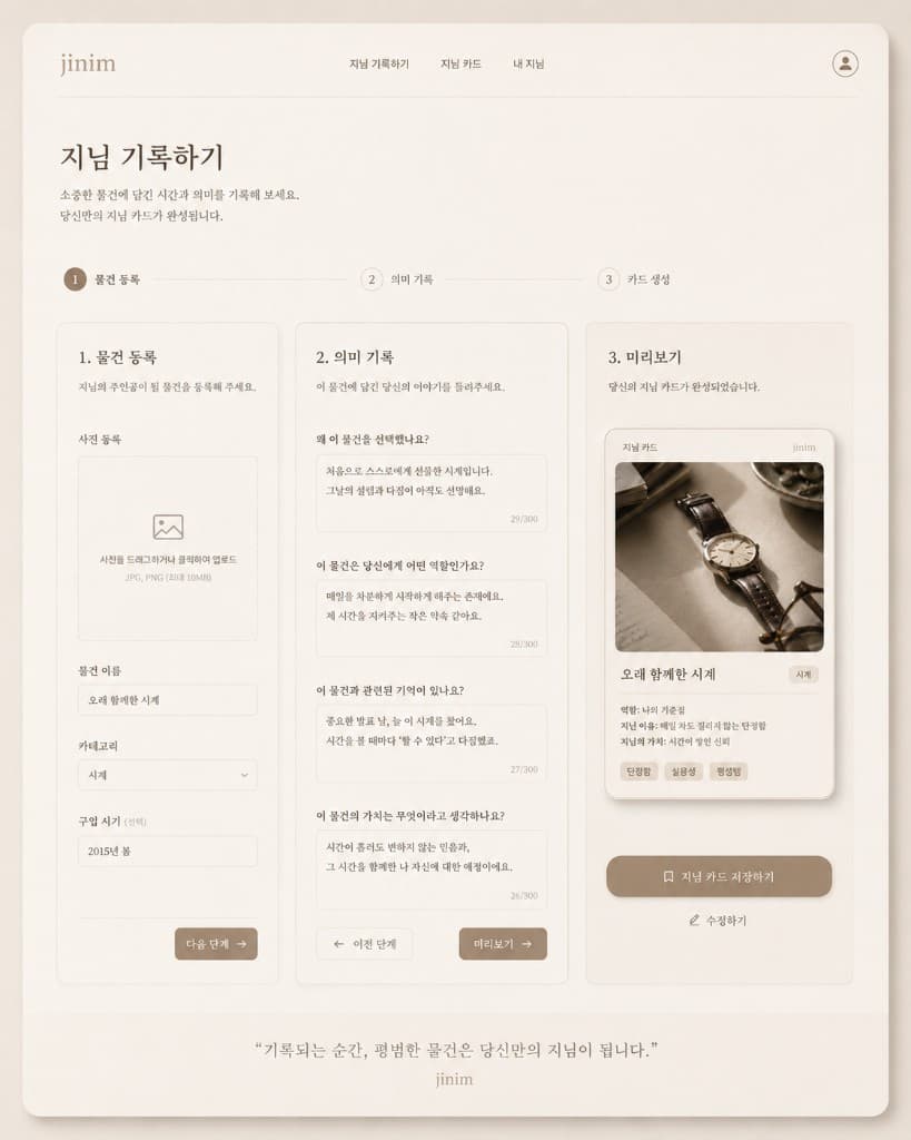 나의 소품함: 완성된 지님 카드가 모이는 화면 예시